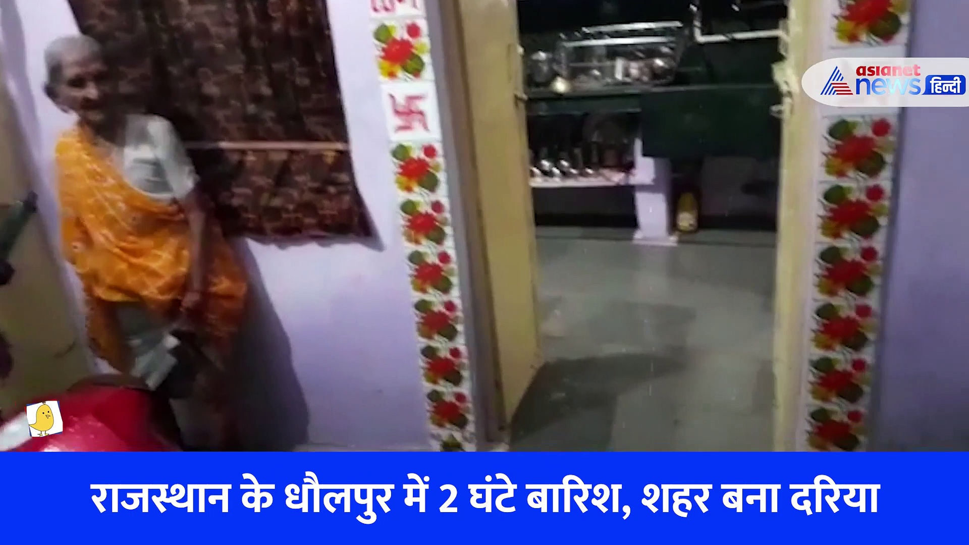 2 घंटे की बारिश राजस्थान का ये शहर बना दरिया, घरों में घुसा पानी तैरना लगा सामान.... देखें Video