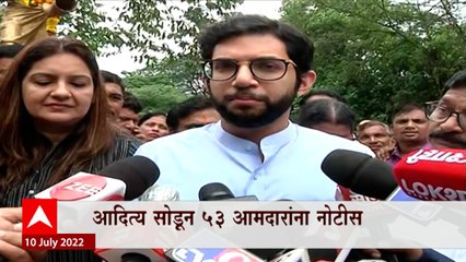 Aaditya Thackeray Notice : आदित्य ठाकरे वगळता 53 आमदारांना विधिमंडळ सचिवांची नोटीस