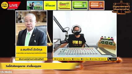 ค่าเลี้ยงดูบุตร : กฎหมายชายคา ปัญหาชาวบ้าน โดย สมาคมทนายความแห่งประเทศไทย : 10 กรกฎาคม 2565
