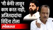 Ajit Pawar on CM Eknath Shinde | महाराष्ट्रातली लोकं मला ओळखतात, अजित पवारांचा मुख्यमंत्र्यांना टोला