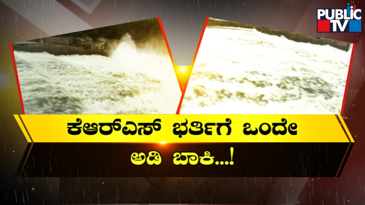 KRS Dam Almost Full To The Brim; Water Released...