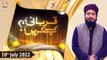 Qurbani Kaise Karen - Mufti Ahsan Naveed Niazi - 10th July 2022 - ARY Qtv