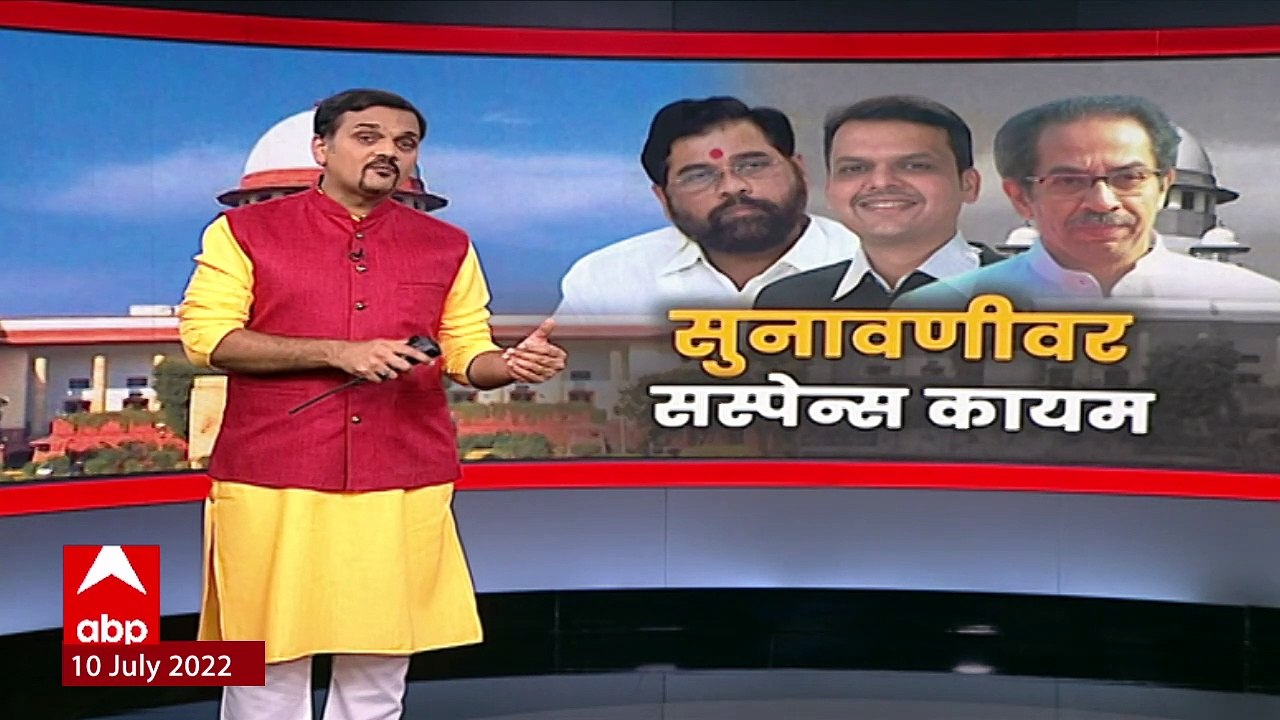 Supreme Court Hearing : काय होणार महाराष्ट्र सरकारचं? कोर्टात कुठल्या मुद्द्यांवर होणार युक्तिवाद?