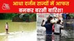 Heavy rainfall causes flood like situation in these states