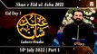 Shan e Eid  LHR - Shan e Eid ul Azha 2022 - Safdar Ali Mohsin - Part 1 - 10th July 2022 - ARY Qtv