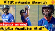 Virat Kohli-யை அணியில் எடுக்க மாட்டேன் –Ajay Jadeja கருத்து *Cricket