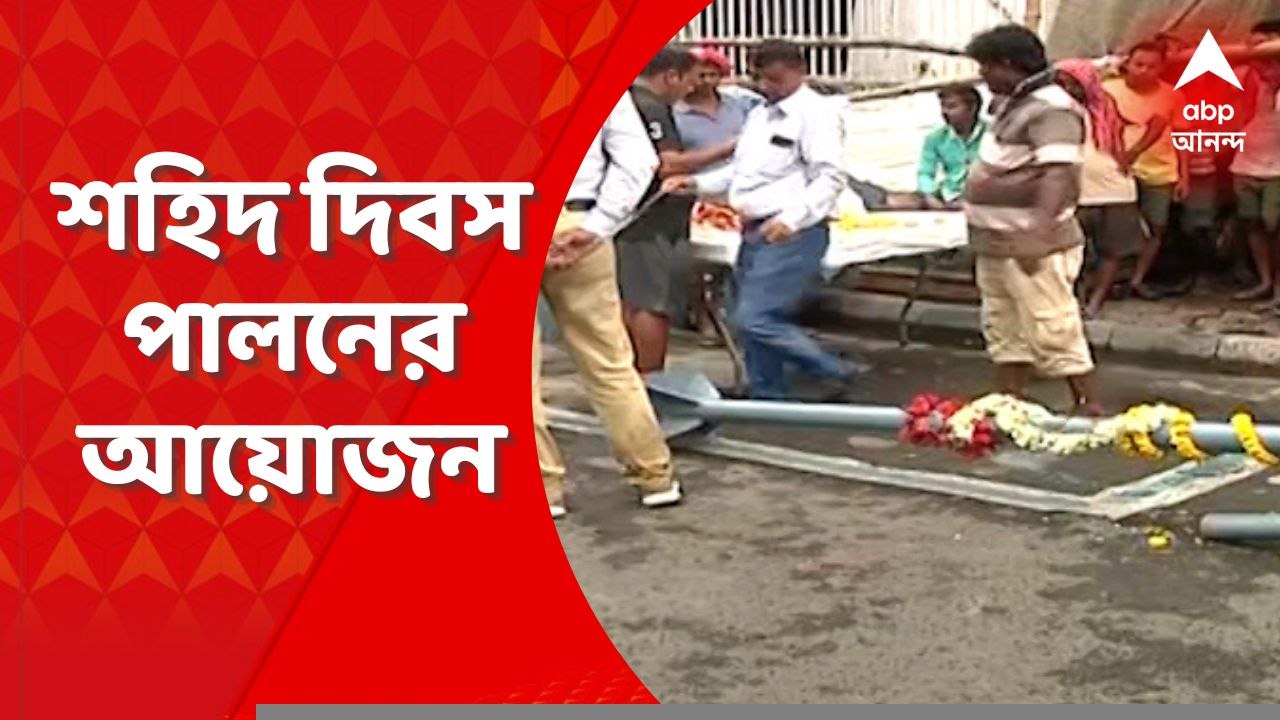 21st July Preparation: ২ বছর পর ধর্মতলায় তৃণমূলের শহিদ দিবস পালনের আয়োজন। Bangla News