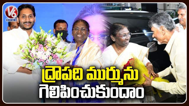 NDA’s Presidential candidate Droupadi Murmu meets CM Jagan And Chandrababu Naidu _ V6 News