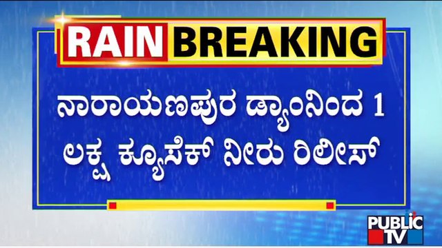 1 Lakh Cusec Water Released From Narayanapura Dam; Sheelahalli Bridge Likely To Be Submerged