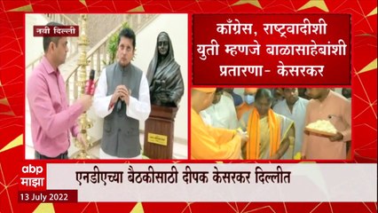 Download Video: Deepak kesarkar :प्रत्येक वेळी Sharad Pawar यांच्यामुळे Shiv Sena फुटली : केसरकर Thackeray vs Shinde