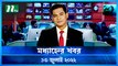 Modhyanner Khobor | 13 July 2022 | NTV Latest News Update