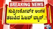Supreme Court To Hear Pleas Against Karnataka HC's Order Refusing To Lift Hijab Ban | Public TV
