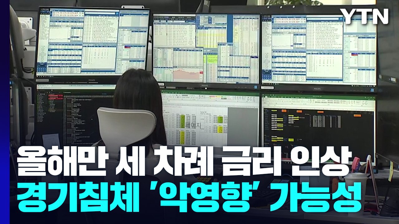 한국은행, 사상 첫 '빅스텝' 단행..."물가부터 잡는다" / YTN