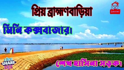 Shimrail Bridge,Titash River ⛴  Follow for more: i live-bangla-tech Mini Cox,s Bazar Brahmanbaria Sadar Follow  2022
