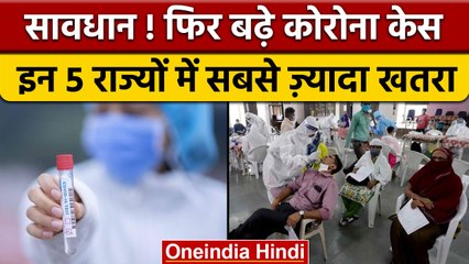 Covid-19 India Update: फिर बढ़े कोरोना के मामले, 24 घंटे में 16,906 नए केस | वनइंडिया हिंदी |*News