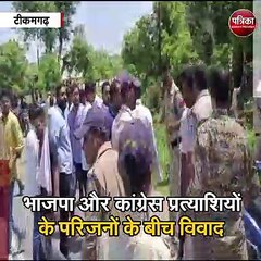 टीकमगढ़ :मतदान के दौरान झगड़ा, जमकर चली लाठियां और डंडे