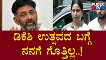Lakshmi Hebbalkar Says She Doesn't Know About DK Shivakumar Utsav | Public TV