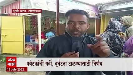 Lonavala : भुशी धरणावर पर्यटकांची गर्दी, संध्याकाळी 5 नंतर भुशी धरणावर जाण्यास मनाई