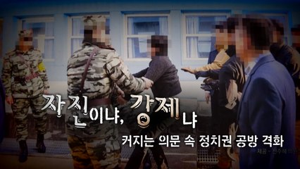 [영상] 그날의 판문점 진실은?...커지는 강제북송 논란 / YTN