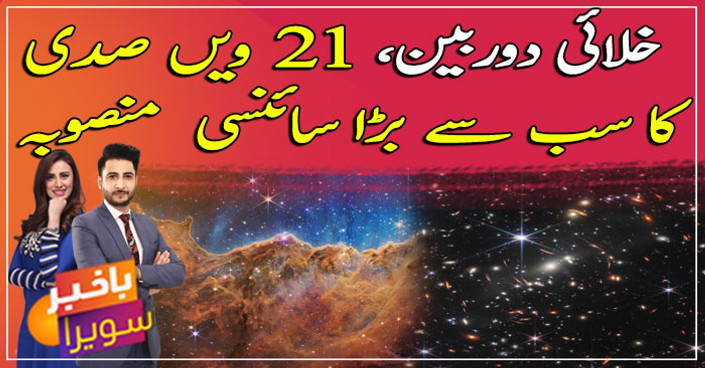 NASA Reveals Webb Telescope's First Images of Unseen Universe