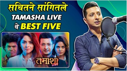 Best Of Tamasha Live | Sachit Patil | सचित सांगतोय तमाशा लाईव्हचे बेस्ट फाईव्ह