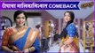 tu chal pudha new serial |दीपाचा मालिकाविश्वात COMEBACK | Zee Marathi