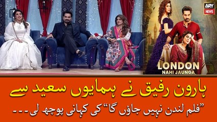 Haroon Rafiq  Ne Humayun Saeed Se Film "London Nahi Jaunga" Ki Kahani Poch Li...