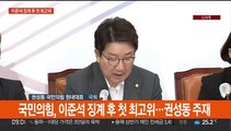 [현장연결] 권성동 