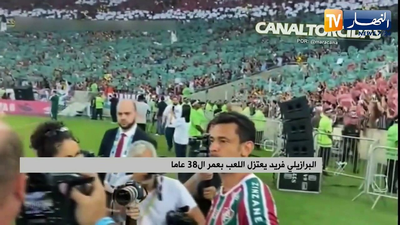 البرازيلي فريد يعتزل اللعب بعمر الـ 38 عاما