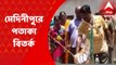 Pashchim Medinipur: মেদিনীপুরে তৃণমূলের শহিদবেদিতে বিজেপির পতাকা! শুরু রাজনৈতিক তরজা I Bangla News
