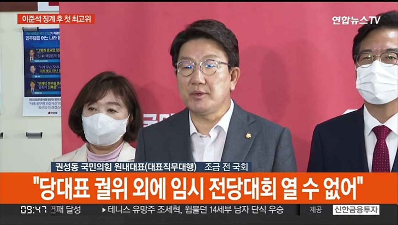 [현장연결] 권성동 "당대표 궐위 외에 임시 전당대회 열 수 없어"