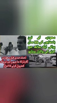 3 Old Saudi Kings Performing Hajj Together | Memorable Haj Events from History | Viral Image & Video | National Gaurds Controlling Hajj Pilgrims and Traffic in Past سعودی نیشنل