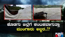 Heavy Rain Continues To Batter Kodagu | Public TV