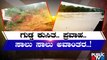Landslides, Road Blocks In Dakshina Kannada As Rain Wreaks Havoc | Public TV
