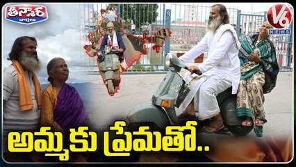 Travel Stories Of A Mother - Son Duo On Bajaj Chetak _ V6 Weekend Teenmaar