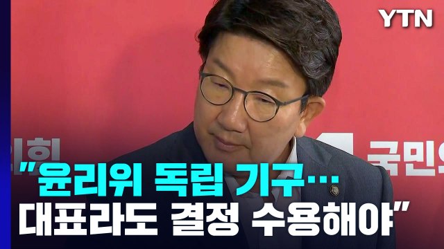 권성동 직무대행 이준석 대표, 윤리위 결정 존중해야 ...초선·재선 잇따라 모여 / YTN