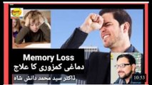 How to increase Memory Power Brain Power Dimaghi Kamzori | Bacopa Munnieri | Dr Syed Muhammad Danish