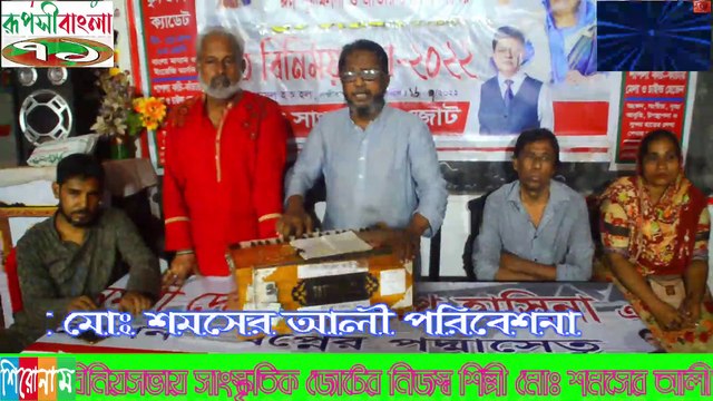 পদ্মা সেতু স্বপ্নের সেতু, পদ্মা সেতু ও শৈশবের স্মৃতি নিয়ে শমসের আলীর পরিবেশনা