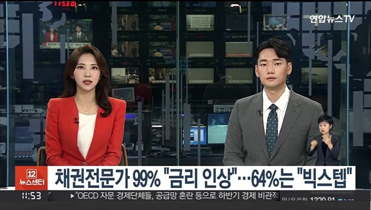 채권전문가 99% "기준금리 인상"…64%는 "빅스텝"