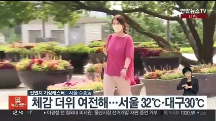 [날씨] 폭염특보 해제…저녁까지 남부·제주도 비