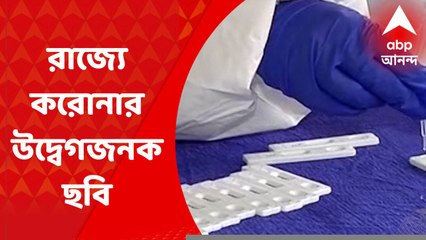 Corona Update: সেন্টিনেল সার্ভের রিপোর্টে রাজ্যে করোনার উদ্বেগজনক ছবি, বাড়ছে উপসর্গহীন আক্রান্তের সংখ্যা I Bangla News