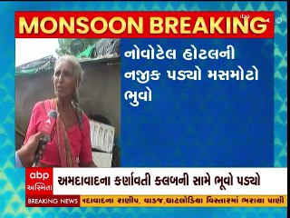 Ahmedabad: કર્ણાવતી ક્લબની સામે પડ્યો મસમોટો ભુવો, જો નજરચૂક થશે તો ખાબકશો ખાડામાં