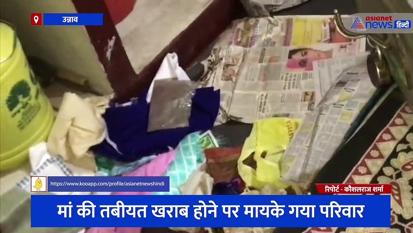 मां की तबीयत खराब होने पर मायके गया परिवार, देर रात घर में घुसे चोरों ने लाखों की उड़ाई रकम