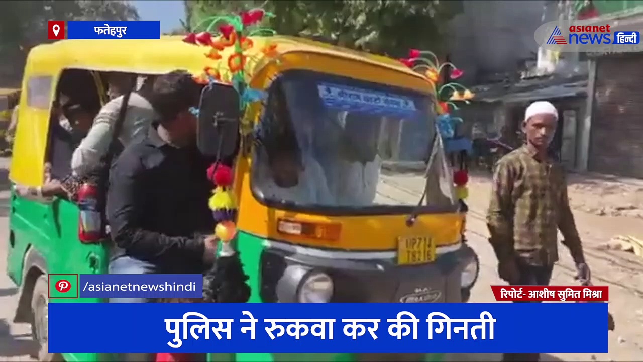 ऑटो में बैठी थीं इतनी सवारियां कि गिनते-गिनते पुलिस वाले के होश उड़े, कटा तगड़ा चालान 