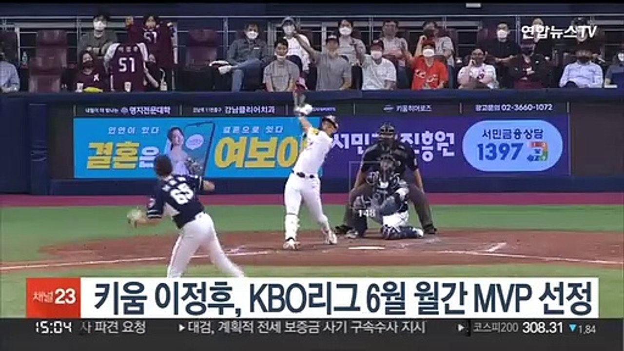키움 이정후, KBO리그 6월 월간 MVP 선정