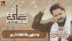 Ali Pasand Hai Mujhe - 13 Rajab New Manqabat Status   - Syed Raza Abbas Zaidi - Hussaini Azadari Channel