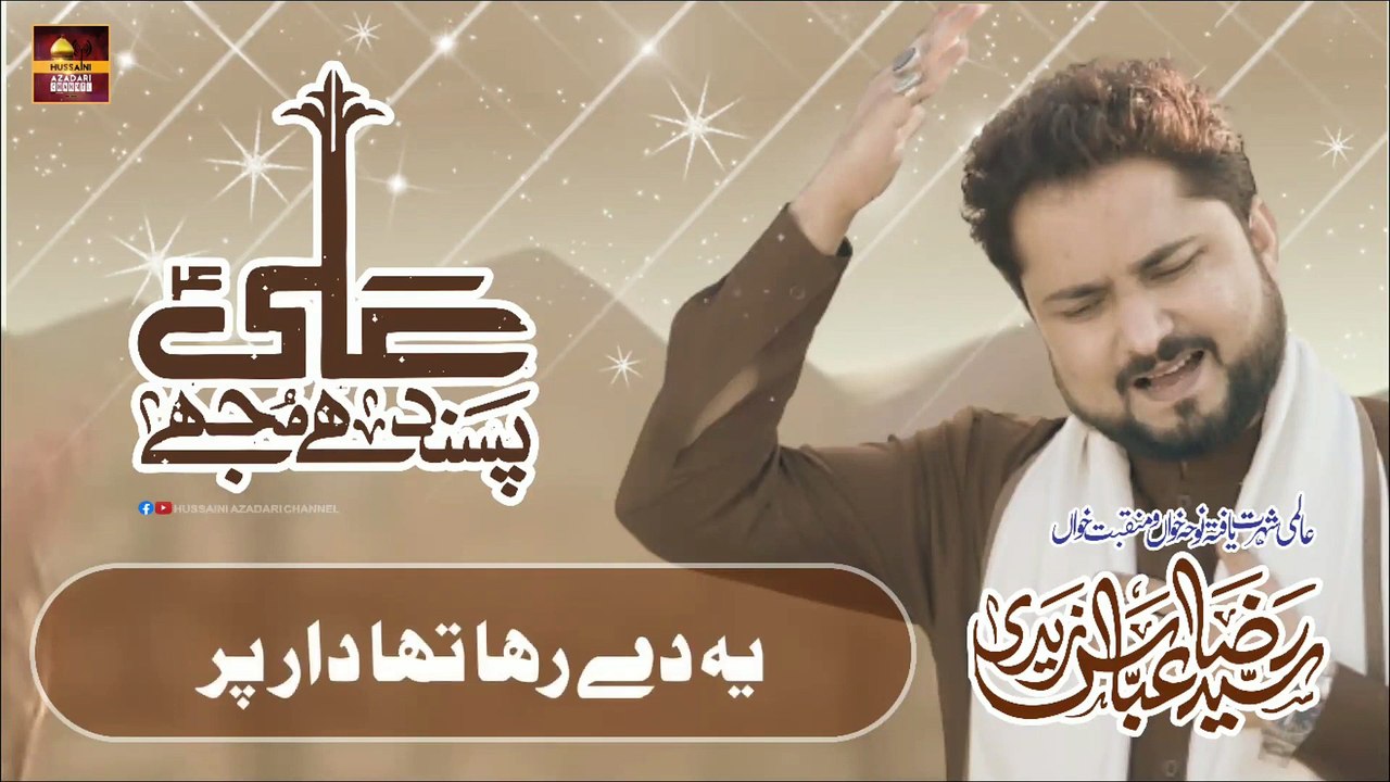 Ali Pasand Hai Mujhe - 13 Rajab New Manqabat Status   - Syed Raza Abbas Zaidi - Hussaini Azadari Channel