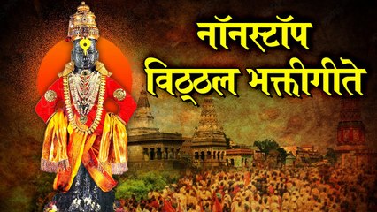 Nonstop Vitthal Songs | Aashadi Ekadashi Songs | Devotional Songs | Playlist | Rajshri Soul