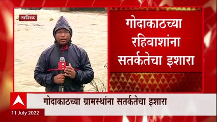 Tải video: Nashik : मुसळधार पावसामुळे गोदावरी नदीच्या पाणी पातळीत वाढ, गोदाकाठच्या ग्रामस्थांना सतर्कतेचा इशारा