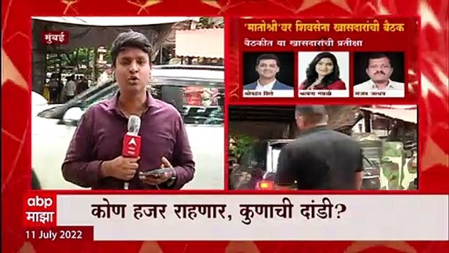 Shivsena MP Meeting : शिवसेना खासदारांची मातोश्रीवर बैठक, कोण उपस्थित - कोण अनुपस्थित